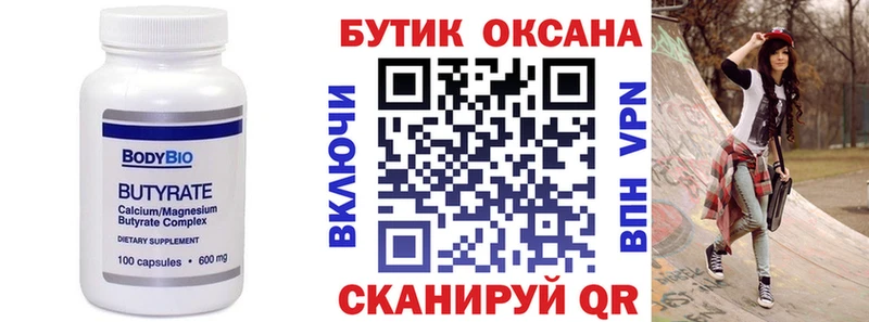 БУТИРАТ вода  где найти   Данков 