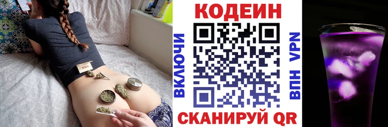 Кодеин Purple Drank наркота Данков